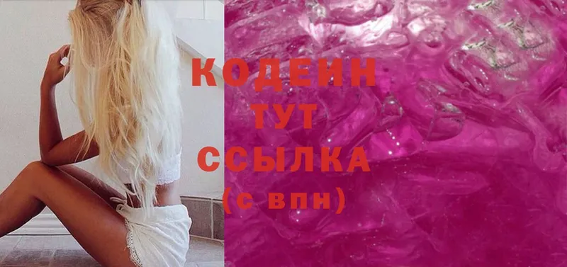 Кодеиновый сироп Lean Purple Drank  Бодайбо 